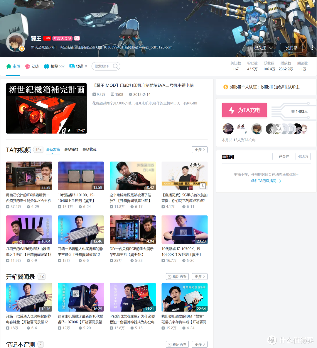 学硬件知识无门？三年收藏20个B站数码up主良心推荐！——从小白一步步